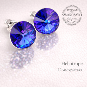 Сваровски обеци на винт 12 мм RIVOLI HELIOTROPE-Лилави 