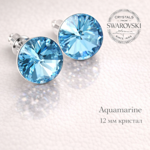 Обеци Сваровски на винт Aquamarine- 12 мм