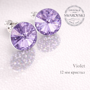 Обеци на винт SWAROVSKI RIVOLI лилави Violet 12 мм Обеци на винт SWAROVSKI RIVOLI лилави Violet 12 мм