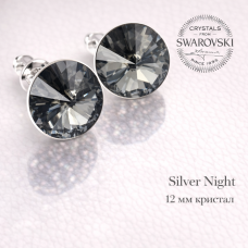 Обеци на винт SWAROVSKI RIVOLI Silver Night 12мм