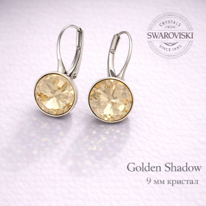 Висящи обеци Сваровски в цвят Golden Shadow 9 мм