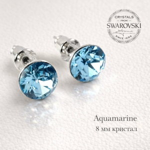 Обеци SWAROVSKI на винт 8мм. Aquamarine-син