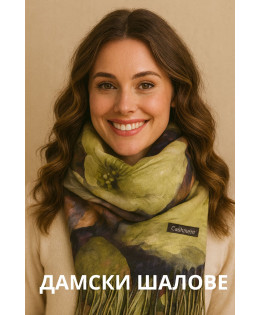 Дамски шалове