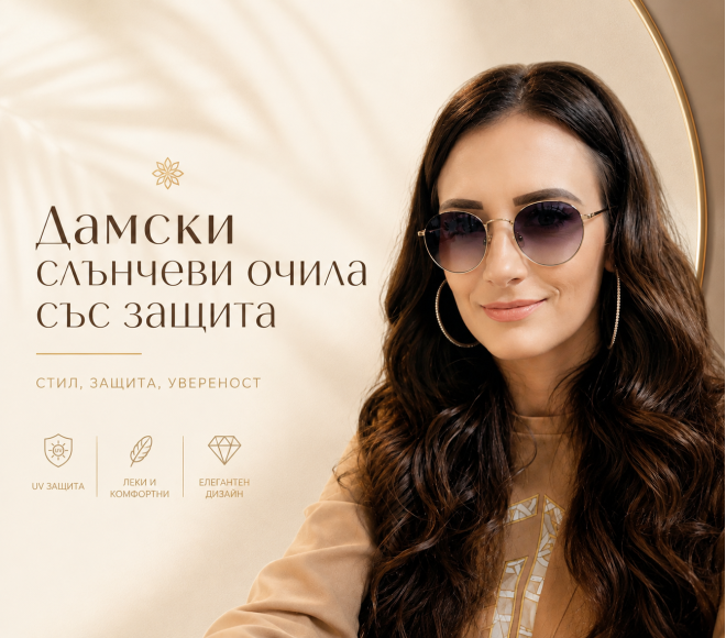 Слънчеви очила