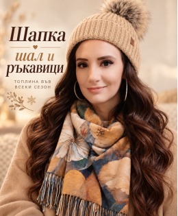 Шапка шал и ръкавици