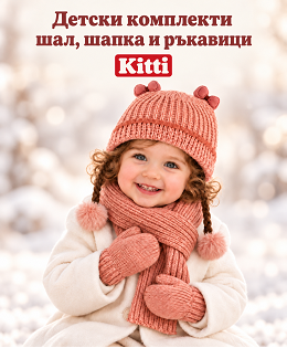 Детски комплекти шал,шапка и ръкавици