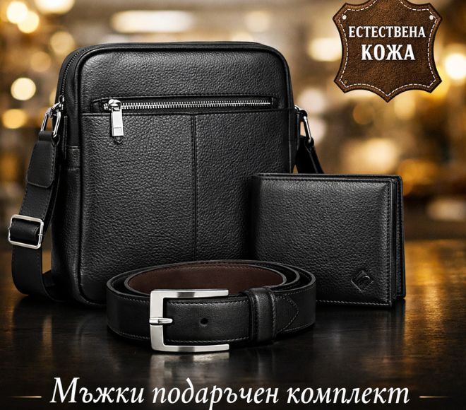 Мъжки комплекти