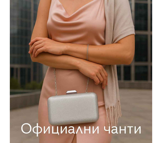 Клъч чанти 